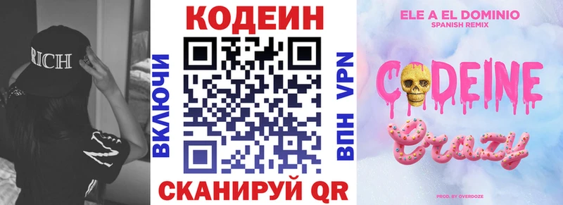 Кодеиновый сироп Lean напиток Lean (лин)  Поронайск 